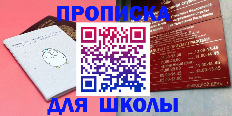 прописка 2025 в Буйнакске